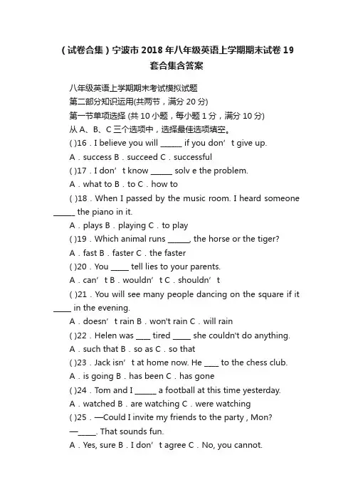 （试卷合集）宁波市2018年八年级英语上学期期末试卷19套合集含答案