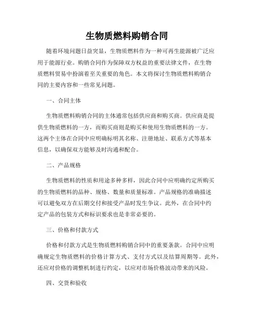 生物质燃料购销合同