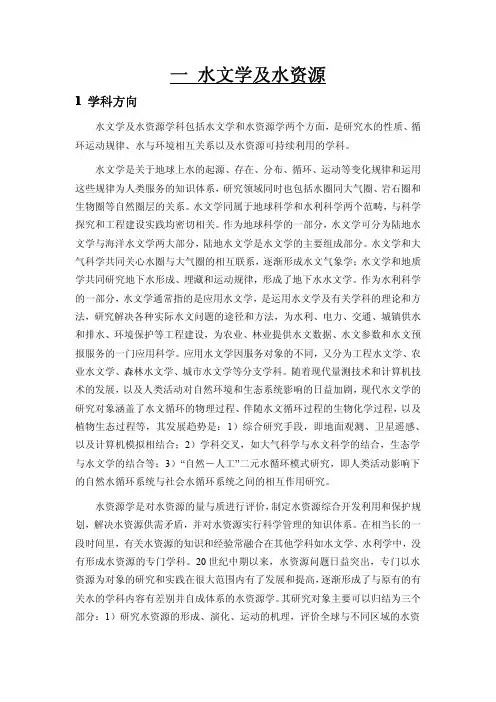 水文学及水资源