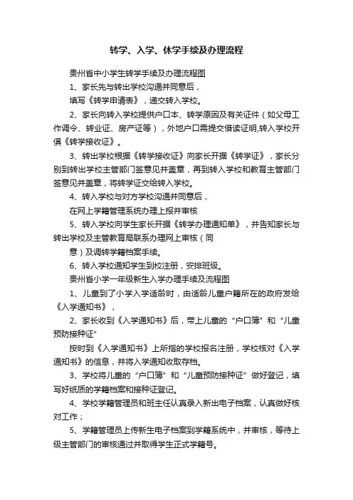 转学、入学、休学手续及办理流程