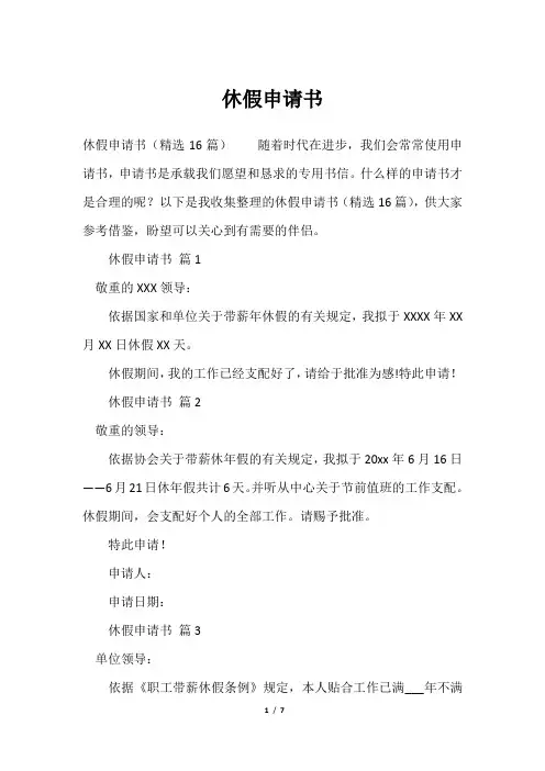 休假申请书