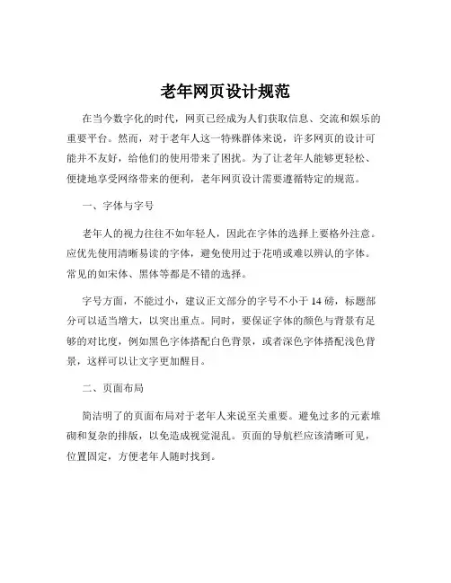 老年网页设计规范