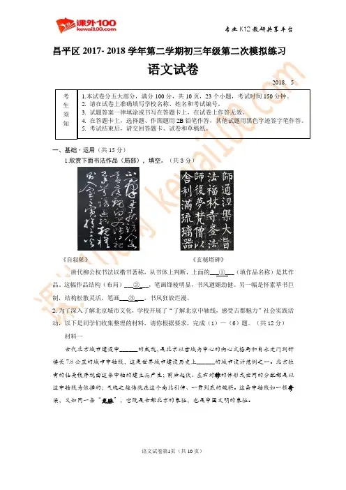 昌平区2017-2018学年第二学期初三年级第二次模拟练习