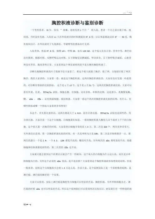 胸腔积液诊断与鉴别诊断模板.doc