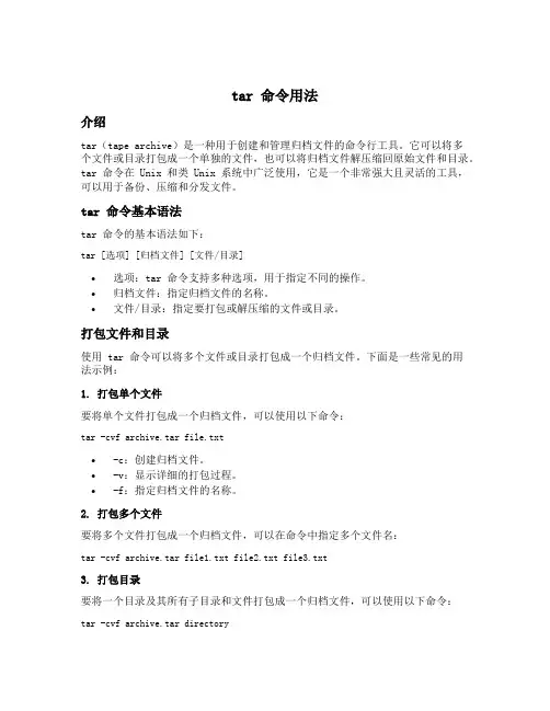 tar 命令用法