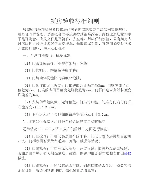 新房验收标准