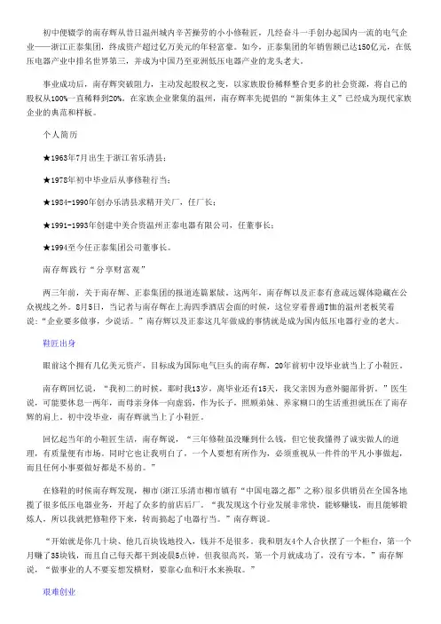 正泰集团董事长南存辉：最有风度的温州老板