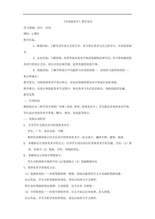 初中美术_有创意的字教学设计学情分析教材分析课后反思