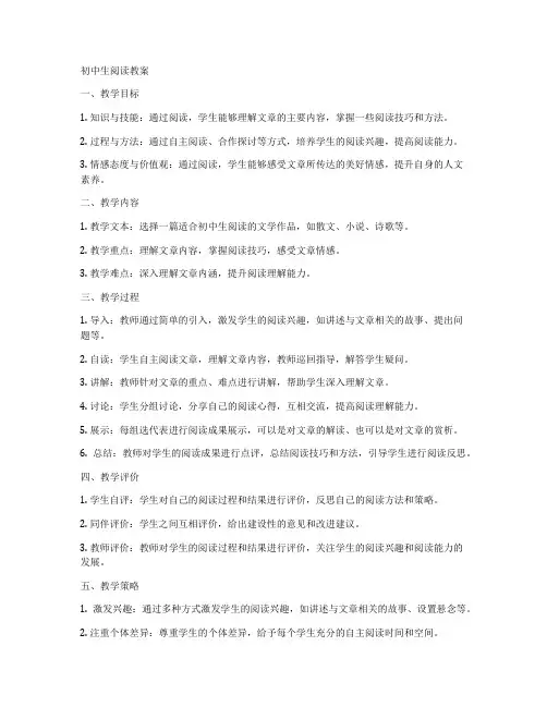 初中生阅读教案