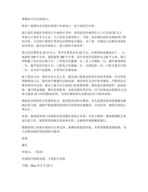 诊所设置申请书范本