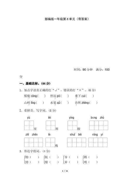 部编版二年级第6单元(带答案)