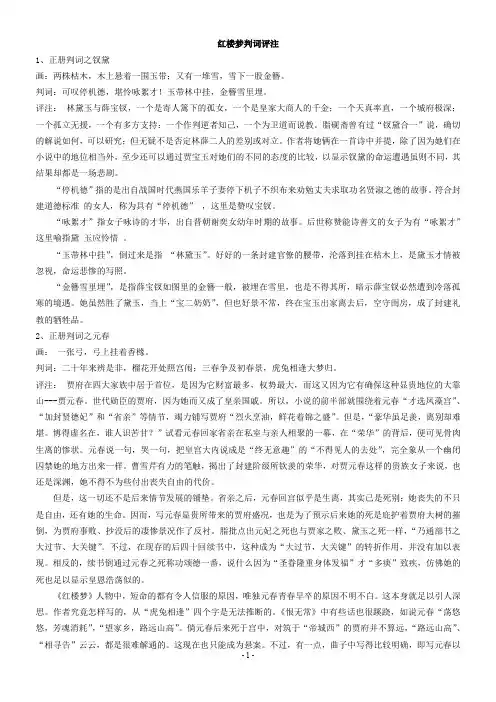 红楼梦判词评注