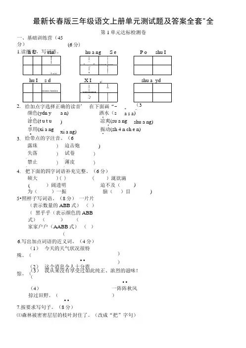 长春版三年级语文上册单元测试题及答案全套11全.docx