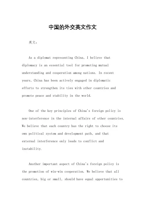 中国的外交英文作文