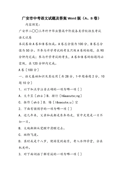广安市中考语文试题及答案Word版(A、B卷)