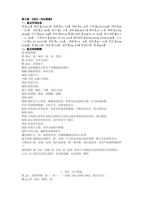 《列夫·托尔斯泰》字词拼音及解释