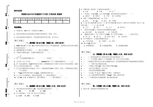 浙教版2019年六年级数学【下册】月考试卷 附解析