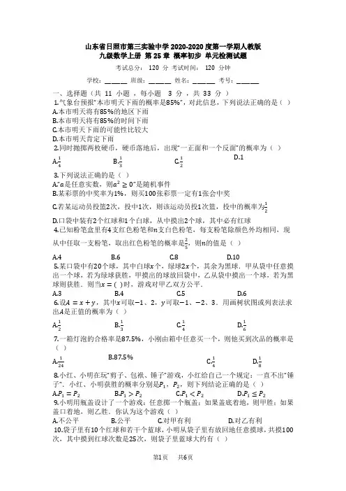 人教版九年级数学上册第25章概率初步单元检测试题