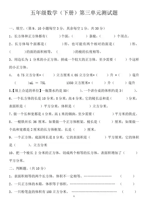 五年级数学(下册)第三单元测试题