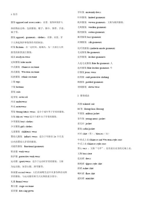 服装英语词汇全集