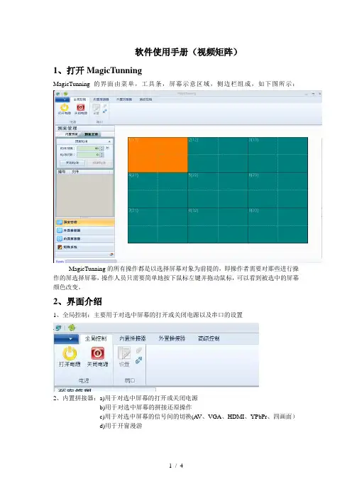 软件使用手册(视频矩阵)