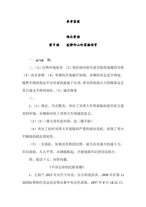 北师大语文2017年新版七年级下册配套练习册第五单元参考答案
