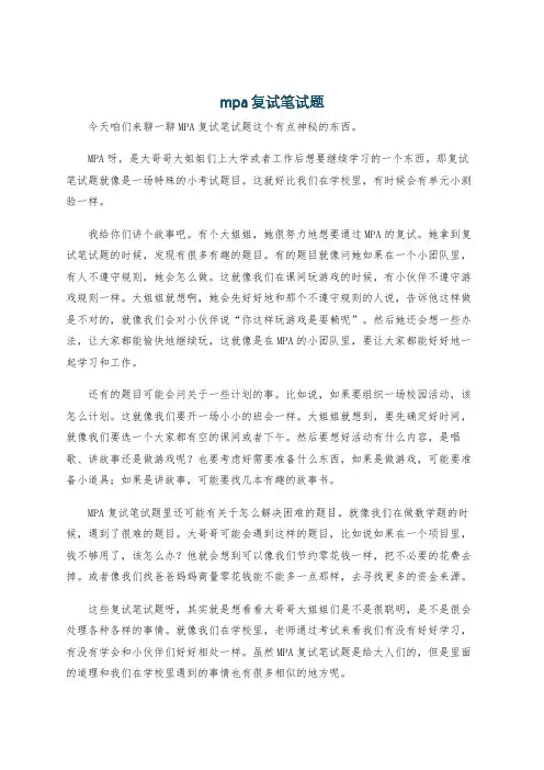 mpa复试笔试题