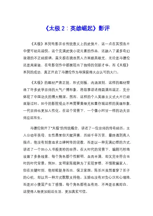 《太极2：英雄崛起》影评