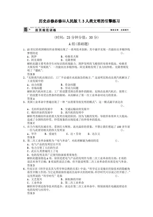 历史必修必修ⅲ人民版7.3人类文明的引擎练习
