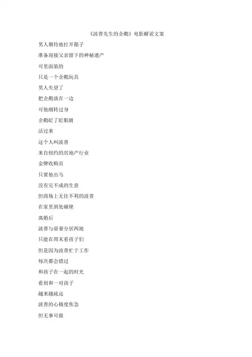 《波普先生的企鹅》电影解说文案