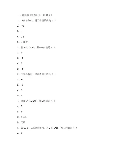 数学分类测试卷七年级上册
