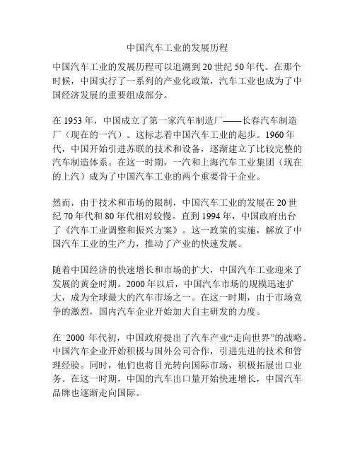 中国汽车工业的发展历程