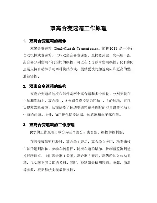 双离合变速箱工作原理
