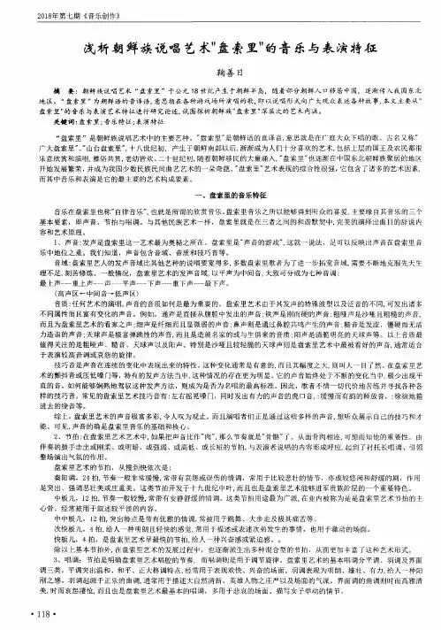 浅析朝鲜族说唱艺术“盘索里”的音乐与表演特征