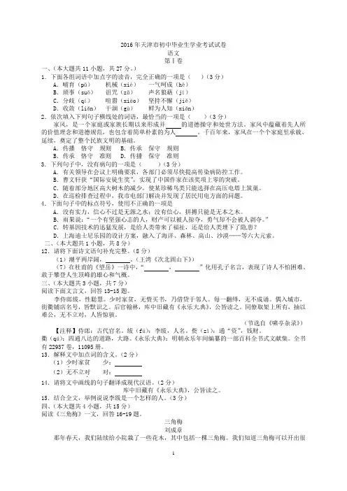 2016天津市初中毕业生学业考试试卷及答案