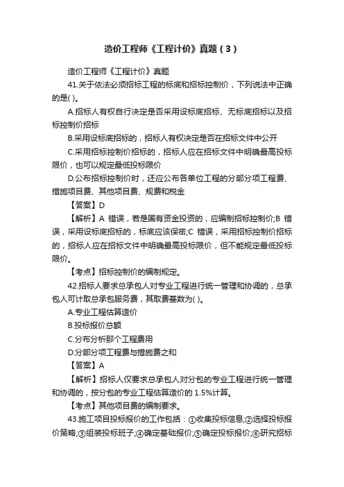 造价工程师《工程计价》真题（3）