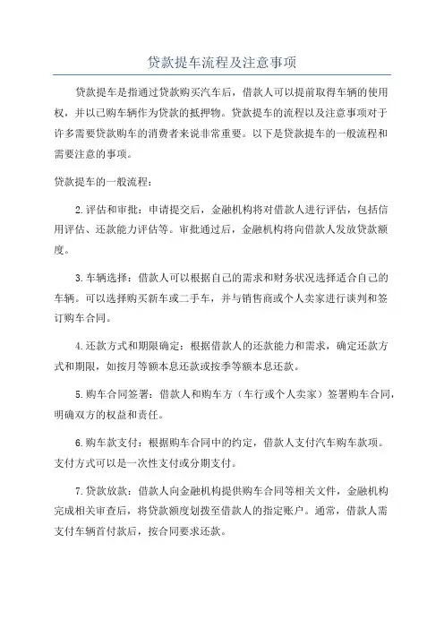 贷款提车流程及注意事项