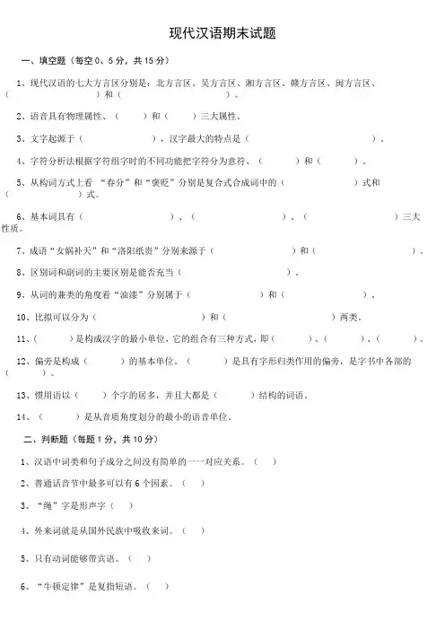 大学现代汉语期末考卷