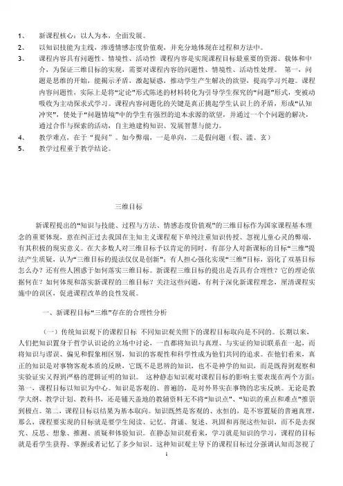 三维目标