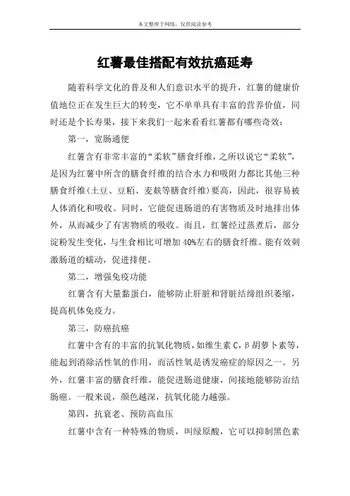 红薯最佳搭配有效抗癌延寿