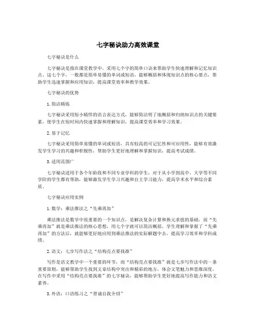 七字秘诀助力高效课堂