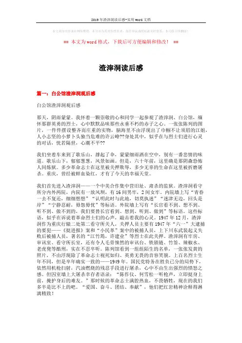 2019年渣滓洞读后感-实用word文档 (6页)