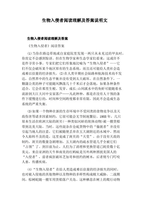 生物入侵者阅读理解及答案说明文