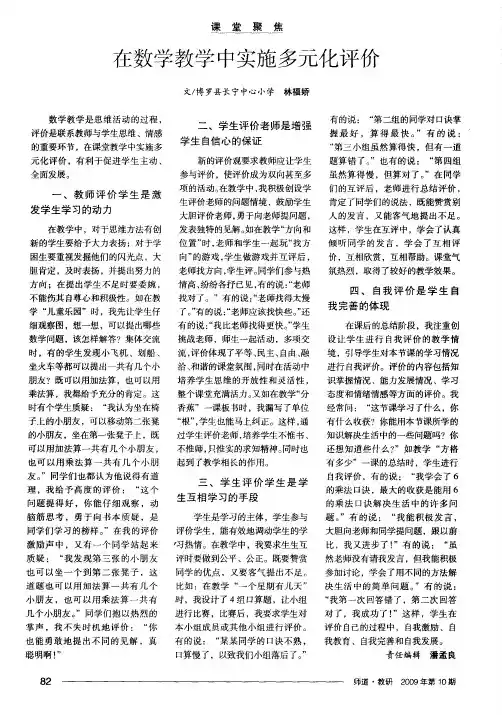 在数学教学中实施多元化评价