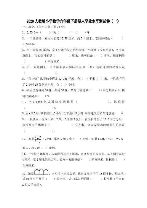 2020人教版小学数学六年级下册期末学业水平考试测试卷(13套)(毕业考 小升初)