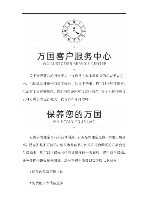万国手表售后维修点