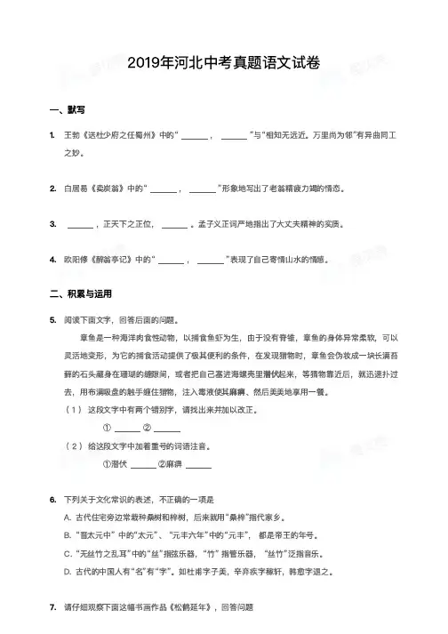2019年河北中考真题语文试卷