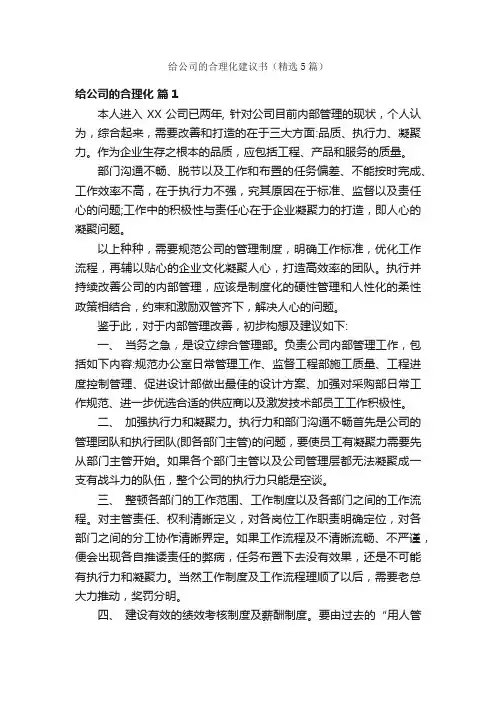 给公司的合理化建议书（精选5篇）
