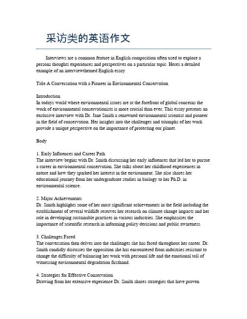 采访类的英语作文