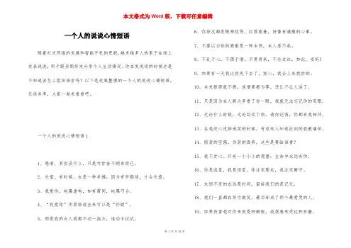 一个人的说说心情短语